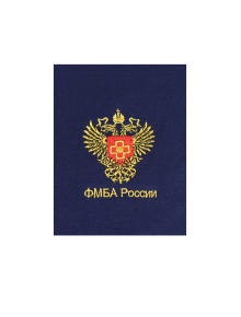 Футболка ФМБА с вышивкой х/б темно-синий