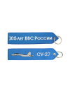 Брелок СУ-27/105 ЛЕТ ВВС 17,5х4 см кордура синий