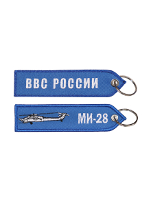 Брелок ремувка МИ-28/ВВС РОССИИ 13х3,5 см кордура синий