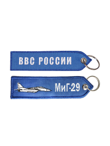 Брелок ремувка МИГ-29/ВВС РОССИИ 13х3,5 см кордура синий