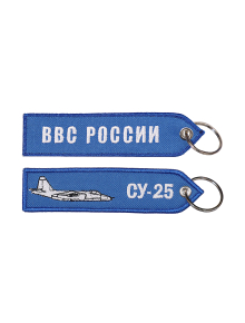 Брелок ремувка СУ-25/ВВС РОССИИ 13х3,5 см кордура синий