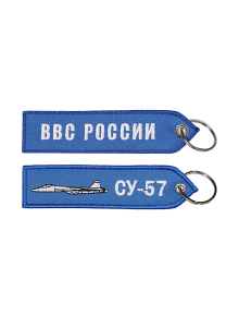 Брелок ремувка СУ-57/ВВС РОССИИ 13х3,5 см кордура синий