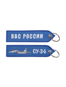 Брелок ремувка СУ-34/ВВС РОССИИ 13х3,5 см кордура синий