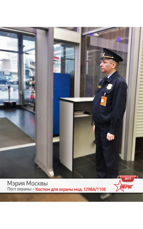 Костюм для охраны п/ш синий