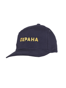 Бейсболка с вышивкой ОХРАНА х/б синий