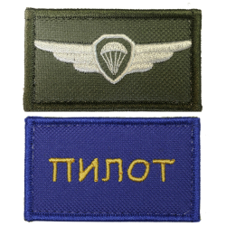 Крылья и специальности