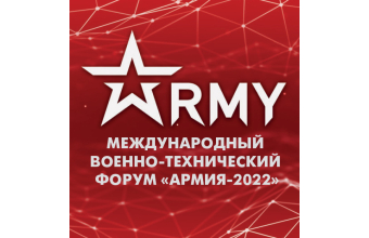 ПРИГЛАШАЕМ НА СТЕНД «ОКРУГ» НА ФОРУМЕ «АРМИЯ-2022»!