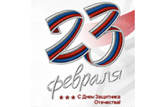 График работы с 22 по 26 февраля