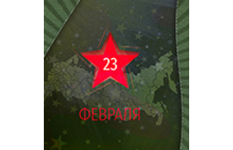 График работы с 21 по 24 февраля
