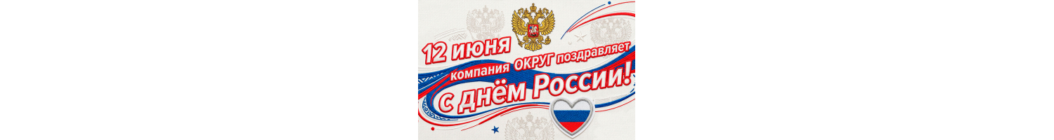 График работы магазинов "ОКРУГ" с 11 по 15 июня