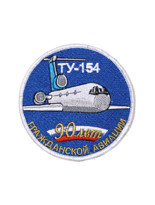 Шеврон ТУ-154 ЮБИЛЕЙНЫЙ 90 ЛЕТ ГА круглый 10 см синий