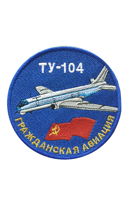 Шеврон ТУ-104 круглый 10 см синий