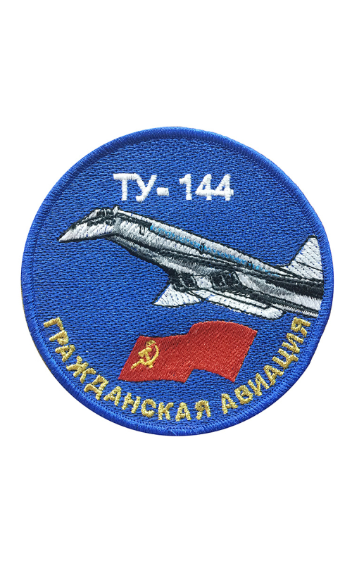 Шеврон ТУ-144 круглый 10 см синий