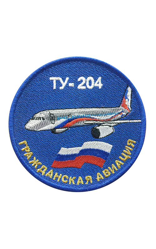 Шеврон ТУ-204 круглый 10 см синий