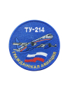 Шеврон ТУ-214 круглый 10 см синий