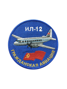 Шеврон ИЛ-12 круглый 10 см синий