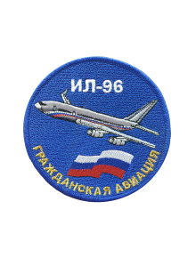 Шеврон ИЛ-96 круглый 10 см синий