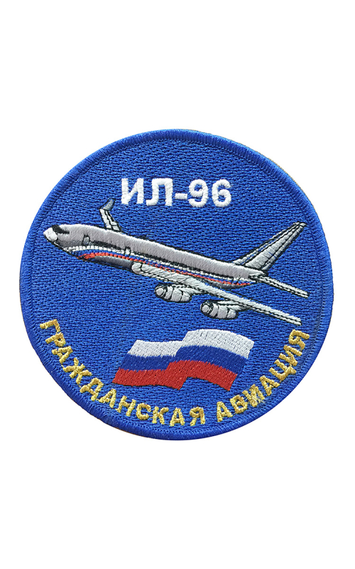 Шеврон ИЛ-96 круглый 10 см синий