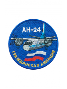 Шеврон АН-24 круглый 10 см синий