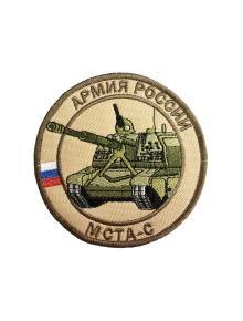 Шеврон МСТА-С САМОХОДНАЯ ГАУБИЦА круглый 10 см бежевый