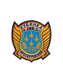 Шеврон ПРОСКУРОВСКИЙ ПОЛК вырезанный 10 см голубой