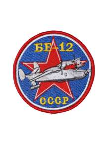 Шеврон БЕ-12 круглый 10 см синий