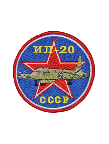 Шеврон ИЛ-20 круглый 10 см синий