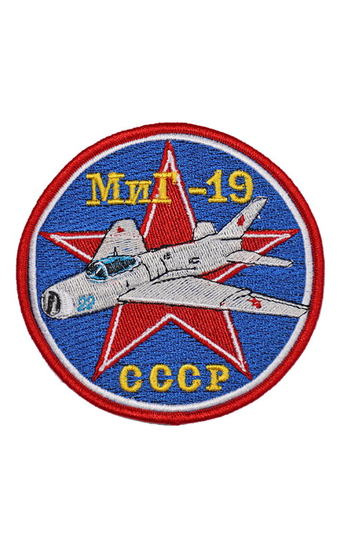 Шеврон МИГ-19 круглый 10 см синий