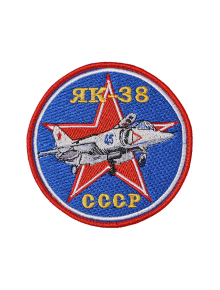 Шеврон ЯК-38 круглый 10 см синий