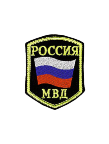 Шеврон эмблема МВД РОССИЯ 6,5х8,5 см сукно чёрный