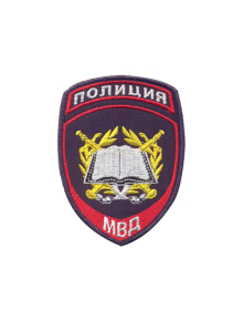 Шеврон нарукавный ПОЛИЦИЯ (Образовательные учрежд. МВД) Габардин темно-синий