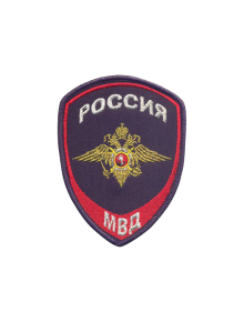 Шеврон нарукавный ВНУТРЕННЯЯ СЛУЖБА МВД Габардин темно-синий