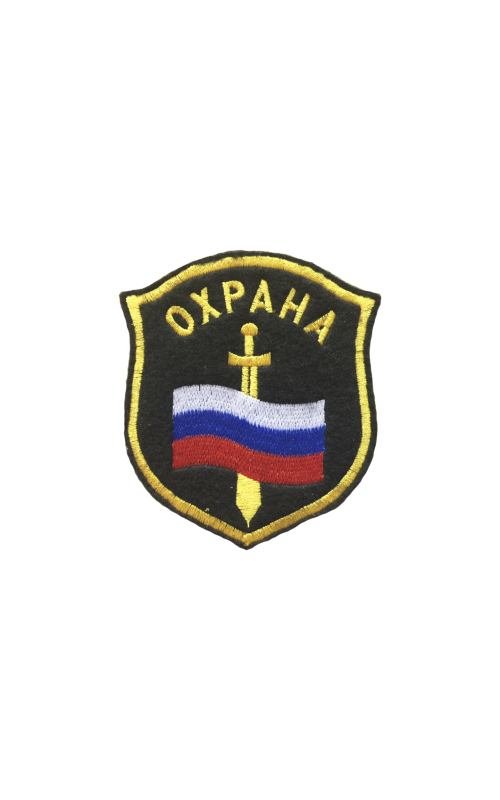Шеврон эмблема ОХРАНА 8,3 х 9,8 см флаг