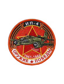 Шеврон ИЛ-4 БОМБАРДИРОВЩИК круглый 10 см красный