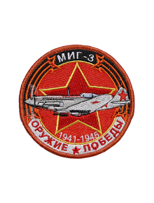 Шеврон МИГ-3 ИСТРЕБИТЕЛЬ круглый 10 см красный