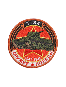 Шеврон Т-34 СРЕДНИЙ ТАНК круглый 10 см красный