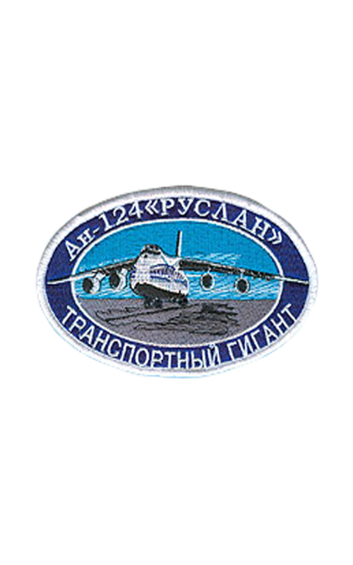 Шеврон АН-124 РУСЛАН овал 12х7 см синий