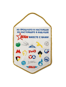 Вымпел вышитый под заказ