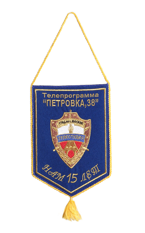 Вымпел поздравительный на заказ