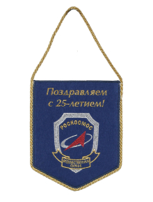 Вымпел поздравительный на заказ