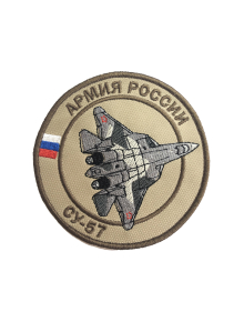 Шеврон СУ-57 ИСТРЕБИТЕЛЬ круглый 10 см бежевый