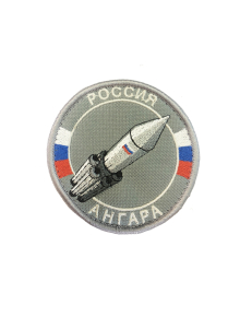 Шеврон РАКЕТА АНГАРА круглый 8 см на контактной ленте серый