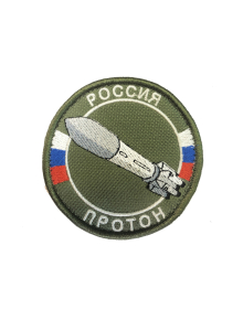Шеврон РАКЕТА ПРОТОН круглый 8 см на контактной ленте хаки