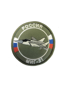 Шеврон МИГ-31 круглый 8 см на контактной ленте хаки