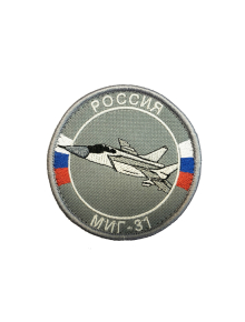 Шеврон МИГ-31 круглый 8 см на контактной ленте серый