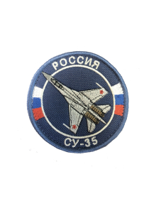 Шеврон СУ-35 круглый 8 см на контактной ленте темно-синий